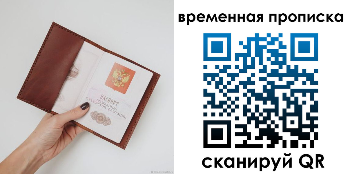 временная прописка в Солнечногорске