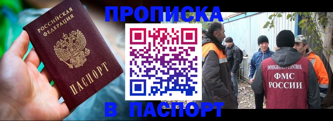 прописка регистрация в Солнечногорске